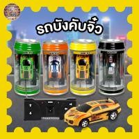 ราคา รถบังคับจิ๋ว รถกระป๋อง [Mini R/C] รถแข่งความเร็วสูง รีโมทคอนโทรล ขนาดพกพา ของเล่นเด็กเสริมพัฒนาการ พร้อมกรวยจราจร (45358216429)