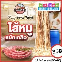 ราคา ไส้หมักเกลือ ไส้หมูหมักเกลือ ไส้คอลลาเจน ไส้เทียม ไส้ยาว (นน.100 g) (17522708418)