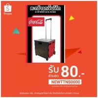 ราคา ถูกที่สุด ตะกร้ารถเข็นโค๊ก / โออิชิ ขนาด 35 ลิตร / 45 ลิตร พับได้ (20065672011)