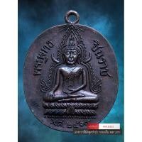 ราคา [ AML8302 ] เหรียญพระพุทธชินราช วัดจันทร์ประดิษฐาราม ภาษีเจริญ กรุงเทพ ฯ ปี 2519 หลวงปู่โต๊ะ วัดประดู่ฉิมพลีเสก (52958662217)