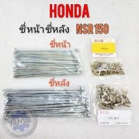 ราคา ซี่ nsr150 ซี่หน้า ซี่หลัง nsr150 ของใหม่ ซี่ honda nsr150 (41064105630)
