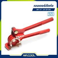 ราคา เบนเดอร์ดัดท่อ 3in1 1/4" - 3/8" (SP-369) SP (24284268624)