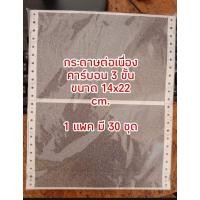 ราคา กระดาษต่อเนื่องสบิปเงินเดือนคาร์บอน3ชั้น (8100525504)