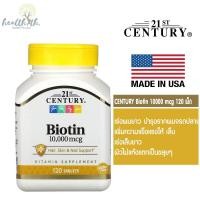 ราคา 21st Century, Biotin, 10,000 mcg, 120 Tablets ไบโอติน บำรุง ผม เล็บ (9964968574)