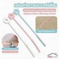 ราคา Pro 1 ชิ้น แปรงทำความสะอาดหลอดดูดซิลิโคนยาวด้าม ใช้ทำความสะอาดหลอดดูด straw cleaning brush (48313186536)