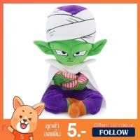 ราคา ตุ๊กตา Piccolo (ขนาด 7,9 นิ้ว) ลิขสิทธิ์แท้ / ตุ๊กตา พิกโกโร่ พิคโกโล่ ซง โกคู ซุนโกคู โงกุน ดราก้อนบอล Dragon Ball Z (24030152286)