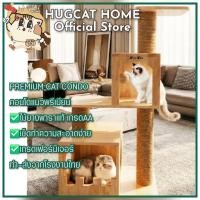 ราคา HUGCAT HOME แท้ คอนโดแมวBest Seller ไม้ยางพาราแท้สวย คอนโดไม้ ที่นอนแมว คอนโดแมวไม้ มินิมอล (49858118478)