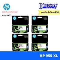 ราคา HP 955XL BK/C/M/Y (L0S63AA,L0S66AA,L0S69AA,L0S72AA) เลือกสี (25250327976)