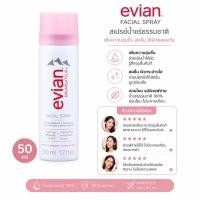 ราคา ❤️ไม่แท้คืนเงิน❤️ Evian Facial Spcial Spray Mineral Water 50 ml. (481065816)