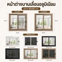 ราคา --MXM--หน้าต่างบานเลื่อนอลูมิเนียม แบบสำเร็จรูป ขนาด 80x80ซม. หลายสี (มีมุ้ง/ไม่มีมุ้ง) หน้าต่างอลูมิเนียม (47263172139)