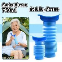 ราคา พกพาถังฉี่ กระโถนฉี่ผู้ชายกระบอกปัสสาวะ โถส้วมเคลื่อนที่ กระบอกปัสสาวะ ฉี่ในรถ ที่ฉี่ กระโถนฉี่หญิงโถฉี่ แบบพับได้ 750 (54811925766)