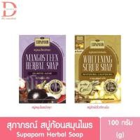 ราคา สุภาภรณ์ สบู่ก้อนสมุนไพร 100g. Supaporn Herbal Soap (41551704758)