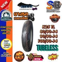 ราคา ยางมอเตอร์ใซค์ ขนาด 80/90-14 ,90/90-14 ,100/90-14 รุ่น K25 ชนิด TL ยี่ห้อ KOOGAR (แถมจุ๊บลม) (54302200466)