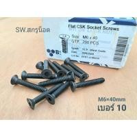 ราคา สกรูน็อตตัวผู้หัวเตเปอร์เบอร์ 10# ขนาด M6x40mm เกลียวตลอด 1.0mm Grade :12.9 Black น็อตหัวจมดำเตเปอร์ เกรดแข็ง 12.9 (51410127138)