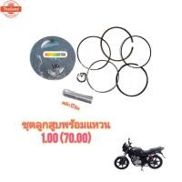 ราคา ชุดลูกสูพร้อมแหวน สำหรัมอไซค์ Tiger Boxer 200cc มี 3 ขนาดให้เลือก (42265418404)
