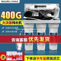 ราคา 400G เครื่องกรองน้ําในครัวเรือน Five-Stage ro โดยตรงดื่มเครื่อง Reverse Osmosis เครื่องกรองน้ําห้องครัวแตะน้ําตะกรันกรอง (42832408846)