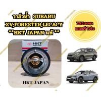 ราคา วาล์วน้ำ SUBARU XV,FORESTER,LECACY **HKT JAPAN แท้ **ลดอุณหภูมิ 76.5 องศา** ฟรีโอริง ** (20888766155)