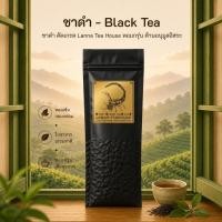 ราคา ชาดำ ♏️ Black Tea ตรา Lanna Teahouse ยอด ใบชาตัด ขนาด 120 กรัม (1260320046)