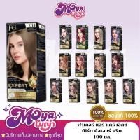 ราคา ฟาเกอร์ แฮร์ แคร์ เอ็กซ์เปิร์ต คัลเลอร์ ครีม น้ำยาย้อมผม ครีมย้อมผม ครีมเปลี่ยนสีผม พร้อมส่ง (29810738771)
