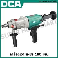 ราคา DCA เครื่องเจาะเพชร 190 มม. รุ่น AZZ190 (24377433792)