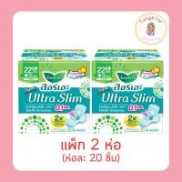 ราคา ลอรีเอะ ซูเปอร์อัลตร้าสลิม ห่อละ 20 ชิ้น (แพ็ก 2 ห่อ) (45756701711)