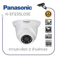 ราคา K-EF235L03E Panasonic กล้องวงจรปิด (6535355057)