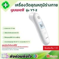 ราคา เครื่องวัดอุณหภูมิ ทางหน้าผาก Yuwell รุ่น YT-2 เครื่องวัดไข้ Yuwell YT-2 (8280864598)