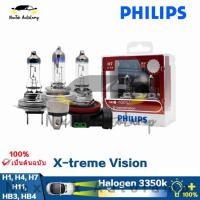 ราคา Philips X-tremeVision H1 H4 H7 H11 HB3 HB4 3350K เพิ่มความสว่าง +100% ไฟหน้ารถยนต์สีเหลืองฮาโลเจนหลอดไฟเดิม (27650805387)