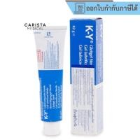 ราคา [ส่งด่วน] K-Y Gel (82g) เจลหล่อลื่น เควาย KY Clinigel (40359607025)