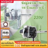 ราคา มอเตอร์พัดลม ตั้งพืน 12V dc 16/18 นิ้ว อะไหล่พัดลม ทองแดงแท้ คอยล์หนา Fan Motor COD (42352274973)