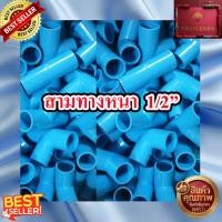 ราคา สามทาง PVC 1/2” ชั้น 13.5 อุปกรณ์ สามทาง พีวีซี 1/2” (41230671960)