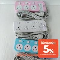 ราคา ปลั๊กไฟ รางปลั๊กไฟ 3ช่อง สายไฟยาว 3เมตร ปลั๊กพ่วง ขากลม 3ขา ( รุ่น223) (13742631124)