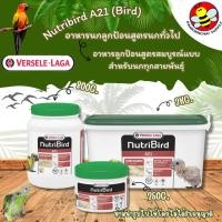ราคา Nutribird อาหารนกลูกป้อนสูตรนกทั่วไป Nutribird A21 [ขนาด250G./800G.] (40258455911)