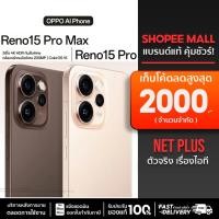 ราคา OPPO Reno15 Pro Max & Reno15 Pro 5G (12+256GB ,512GB) Oppo Ai กล้องหลัก 200 MP เครื่องใหม่ แท้ รับประกันศูนย์ทั่วประเทศ (44654477944)