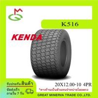 ราคา KENDA Tire 20x12.00-10, 4PR (K516) (GM-117-5125, GM-104-0451) (22067735480)