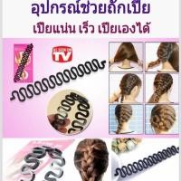 ราคา อุปกรณ์ช่วยถักเปียผม (7000149291)