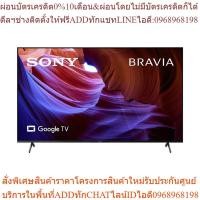 ราคา SONY แอลอีดีทีวี 75 นิ้ว (4K, LED, Google TV) KD-75X85K (25063593627)