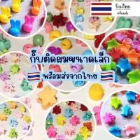ราคา กิ๊บติดผมขนาดเล็ก สีพาสเทล สีด้าน สีลูกกวาด สีมันวาว ดอกไม้ ลูกปัด ดาว กระต่าย มงกุฎ มิกกี้ (24163110463)