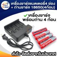 ราคา เครื่องชาร์จแบตเตอรี่ลิเธียมไอออนขนาด 4 ช่อง + ถ่านชาร์จ 18650(4ก้อน) 3.7v-4.2v (21924309502)