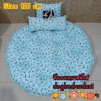 ราคา เบาะนอนทรงกลม 100 cm สนุปปี้ฟ้า (12716244627)
