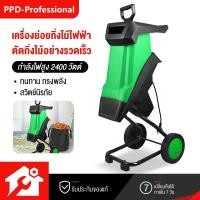 ราคา PPD เครื่องย่อยไม้ 220V เครื่องบดย่อยกิ่งไม้ เครื่องบดใบไม้ เครื่องบดกิ่งไม้ เครื่องย่อยไม้กำลังสูงพิเศษ 3200W (49706876942)