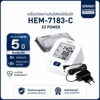 ราคา Omron เครื่องวัดความดัน รุ่น EZ Power (HEM-7183-C)รับประกันศูนย์ไทย 5 ปี รุ่นใหม่แทน HEM-7121 แถมฟรี Adaptor omron (641491524)