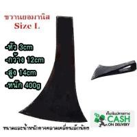ราคา ขวาน ขวานยอมานิส ขวานโบราณ L (11017642959)