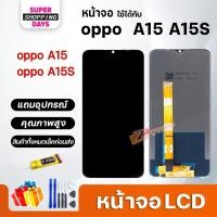 ราคา หน้าจอ oppo A15/A15S LCD Display Screen จอ+ทัช อะไหล่มือถือ อะไหล่ จอoppo A15/A15S (23855031082)