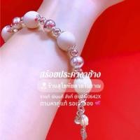 ราคา สร้อยข้อมือประคำเงินแท้ 99.99% (46959465021)