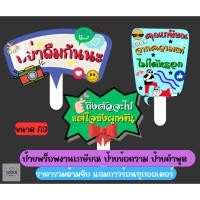 ราคา ป้ายพร็อพงานแต่ง ป้ายข้อความ ป้ายคำพูด งานวันวิวาห์ ขนาด A3 (25913691818)