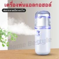 ราคา spl_lighting เครื่องพ่นแอลกอฮอล์ ฆ่าเชื้อแบบพกพา เครื่องพ่นมินิ พ่นไอน้ำนาโน พ่นไอน้ําพกพา mujiminiso (10420537131)