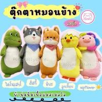 ราคา หมอนข้างตุ๊กตา หมา /หมู /ช้าง /ไดโนเสาร์ นุ่มนิ่มเนื้อมาสเมลโล่ ขนาด 28นิ้วและ30นิ้ว มีหลายลายให้เลือกเลื่อนดูได้เลยค่า (16720797796)