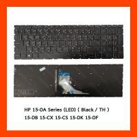ราคา Keyboard HP 15-DA,15-DB,15-CX,15-CS,15-DK,15-DF (LED) TH (21330323121)