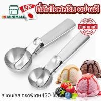 ราคา ที่ตักไอศครีม ที่ตักไอติม สคูปตักไอศครีม ตักไอติม ที่ตักไอศรีม ช้อนตักกว้าง 5 ซม แบบกด สแตนเลส ใช้งานง่าย (13498617404)